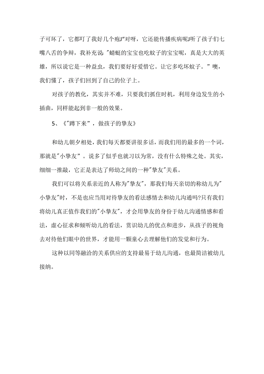 幼儿园教师教育随笔笔记.docx_第3页