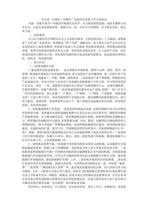 全市进一步抓好“内循环”促进经济发展工作方案 范本.docx