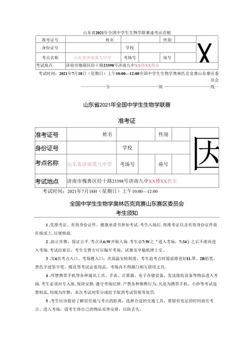 2021年联赛准考证.docx