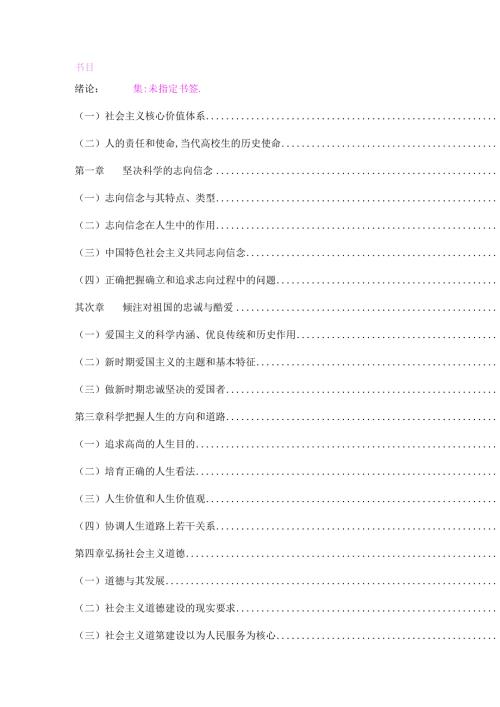 思想道德修养与法律基础自考完整笔记.docx