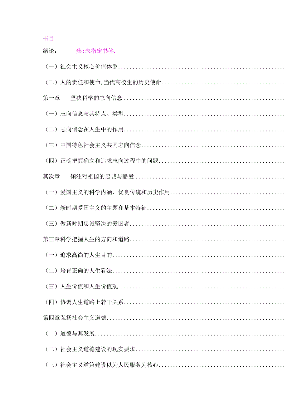 思想道德修养与法律基础自考完整笔记.docx_第1页