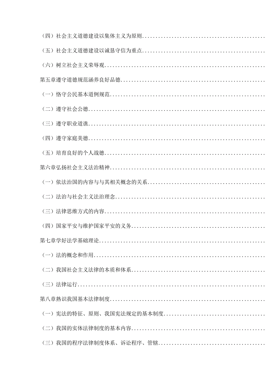 思想道德修养与法律基础自考完整笔记.docx_第2页