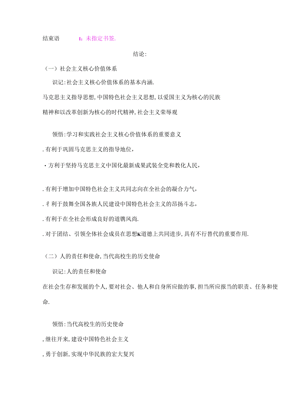 思想道德修养与法律基础自考完整笔记.docx_第3页