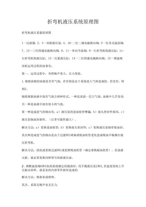 折弯机工作原理.docx