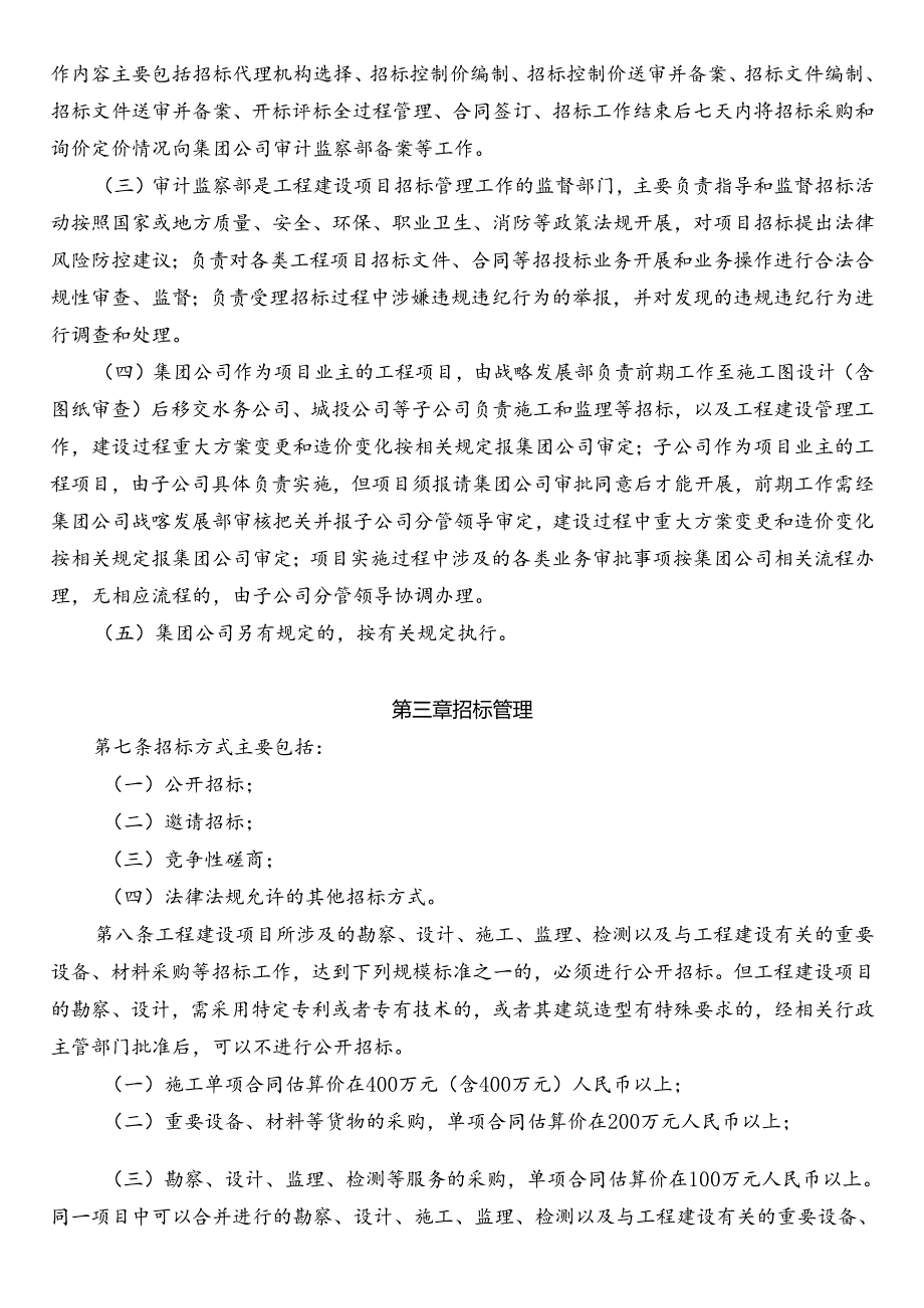 工程建设项目招标管理试行办法.docx_第2页