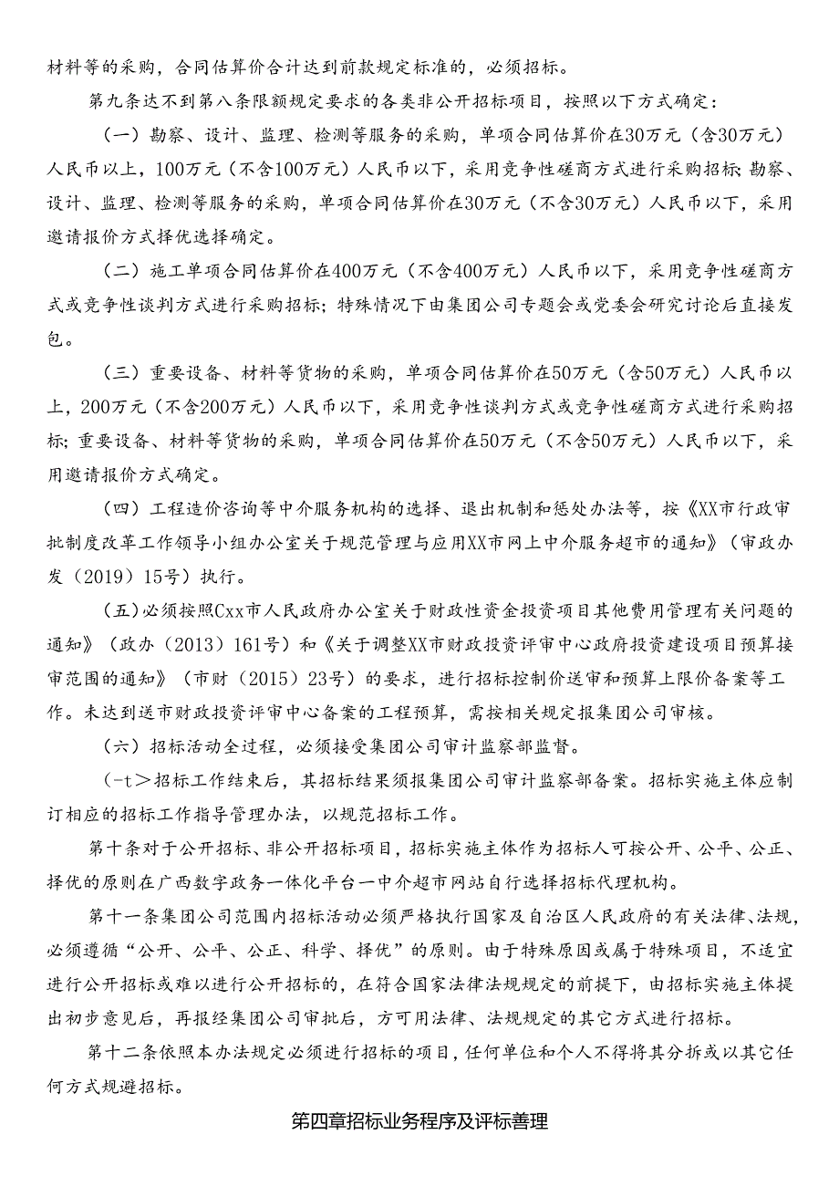 工程建设项目招标管理试行办法.docx_第3页