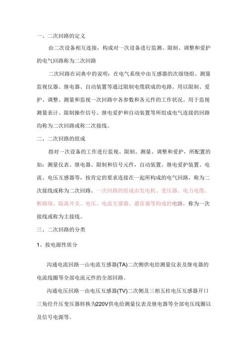 开关柜二次控制原理图...docx