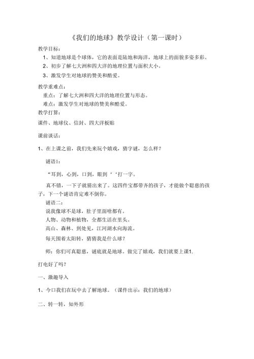 我们的地球教案.docx