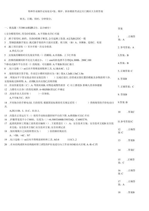 特种作业操作证高处安装、维护、拆除模拟考试过关自测题大全附答案.docx