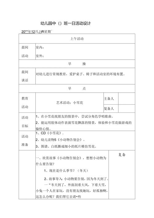 幼儿园中班教案艺术活动：小雪花.docx