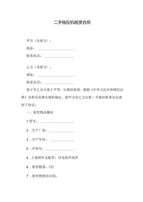 二手拖拉机租赁合同.docx