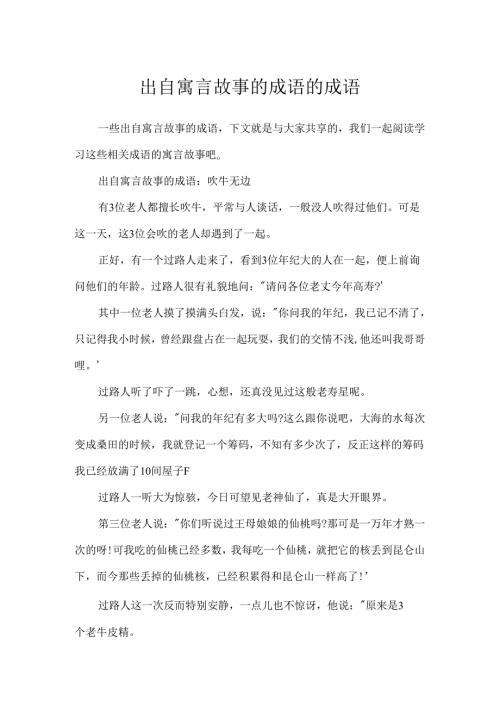 出自寓言故事的成语的成语.docx