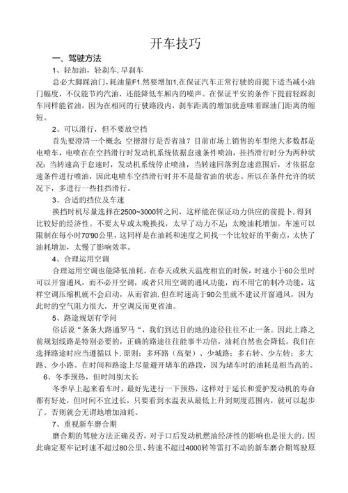 开 车 技 巧.docx