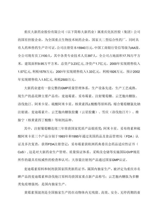 三峡库区水污染治理与GMP技术改造国债项目环境影响报告书.docx