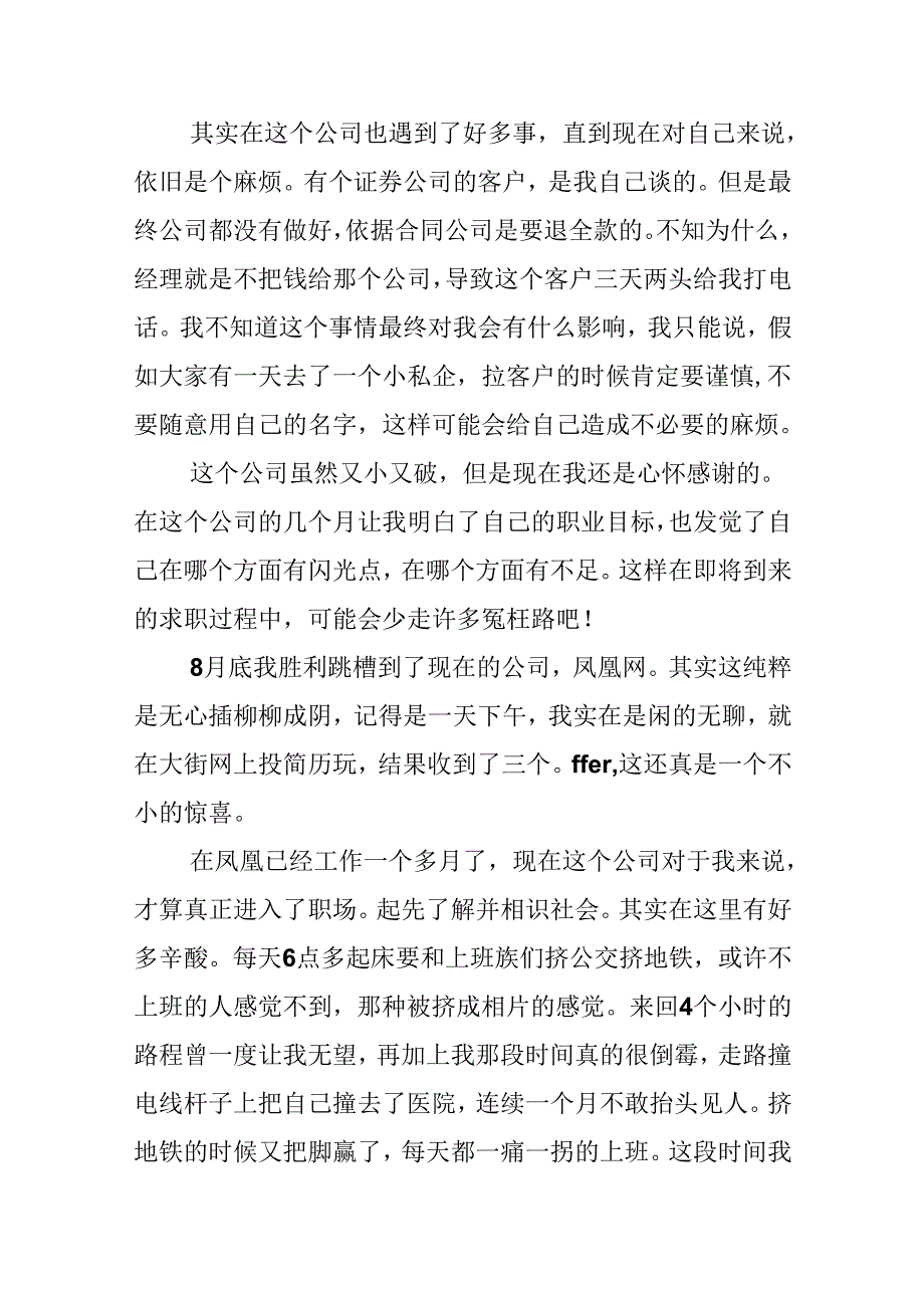 初入职场的经验分享.docx_第2页