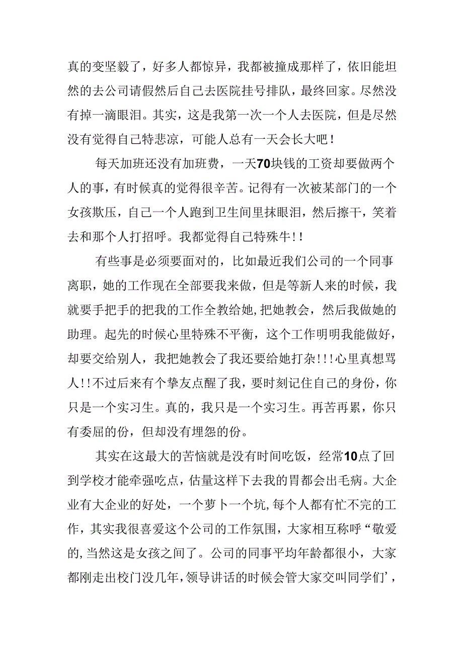 初入职场的经验分享.docx_第3页