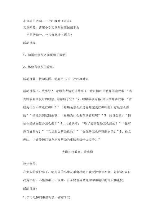 幼儿园教案.docx