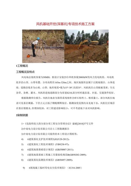 风机基础开挖（深基坑）专项技术施工方案.docx