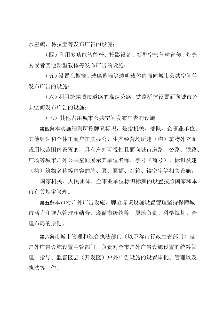 《西安市户外广告设置管理条例》实施细则(征求意见稿).docx_第2页