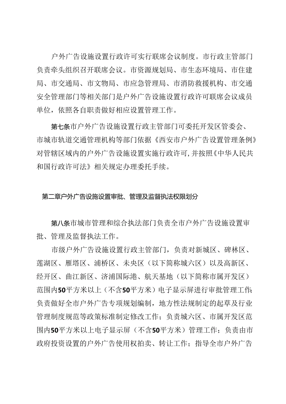 《西安市户外广告设置管理条例》实施细则(征求意见稿).docx_第3页
