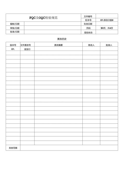 FQC及OQC检验规范.docx