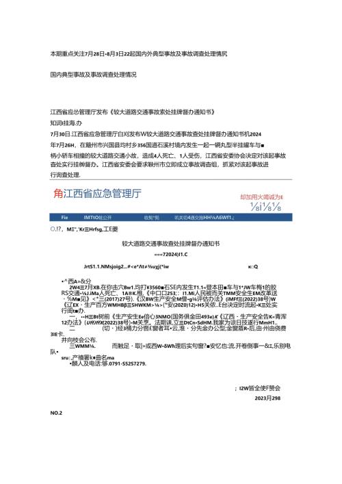 一周事故及安全警示（2024年第27期）.docx