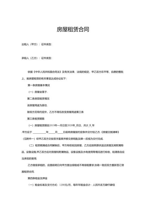 房屋租赁协议模板（5份）.docx