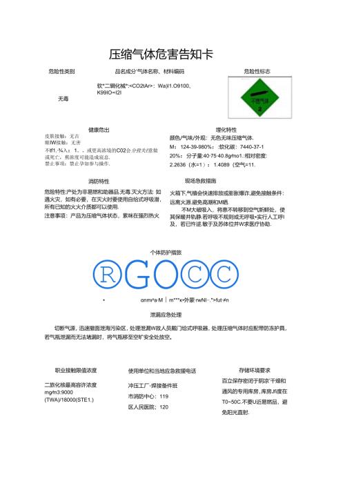 焊接备件压缩气体危害告知卡.docx