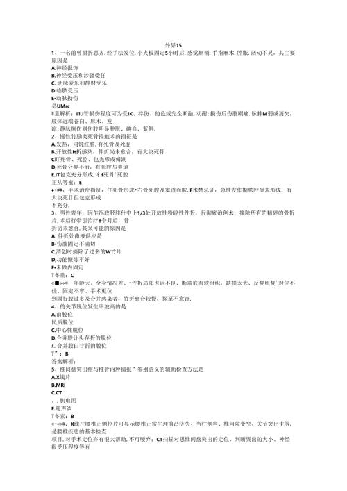 医生三基题库之外科15.docx