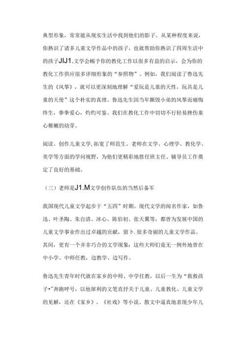 儿童文学课程教学改革总结.docx