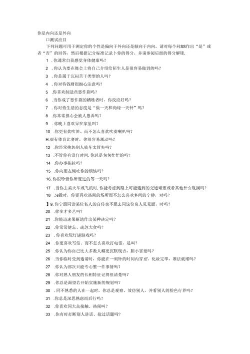 内向外向程度考试.docx