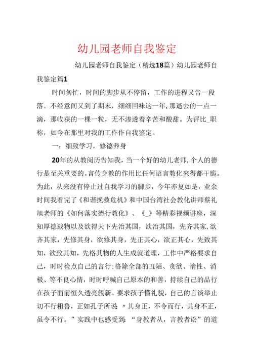幼儿园教师自我鉴定.docx