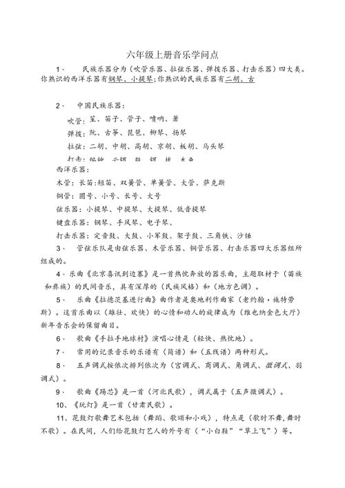 六年级上册音乐知识点.docx