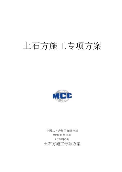 XX冶市政道路类成套技术方案-09.docx