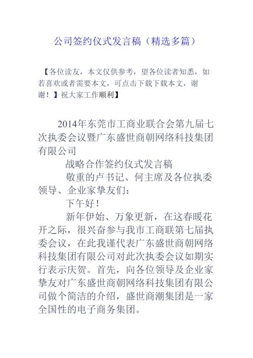公司签约仪式发言稿(精选多篇).docx