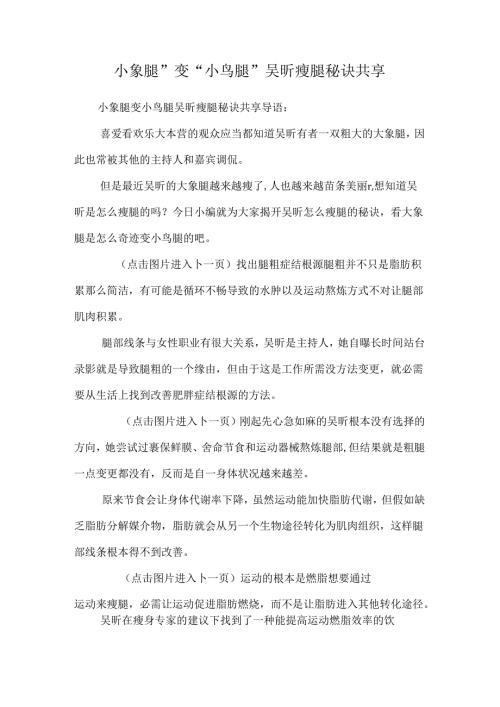 小象腿”变“小鸟腿” 吴昕瘦腿秘诀分享.docx
