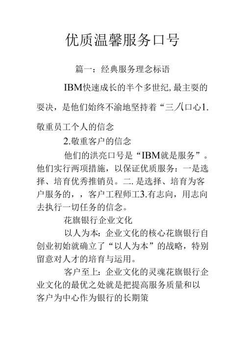 优质温馨服务口号.docx