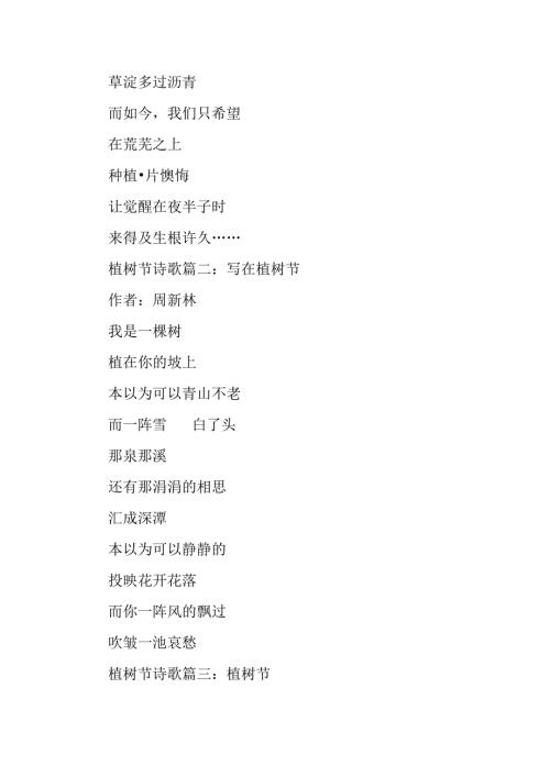 关于植树节的诗歌6篇.docx