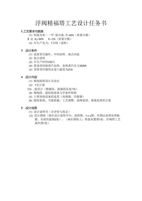 化工原理课程设计之苯.docx