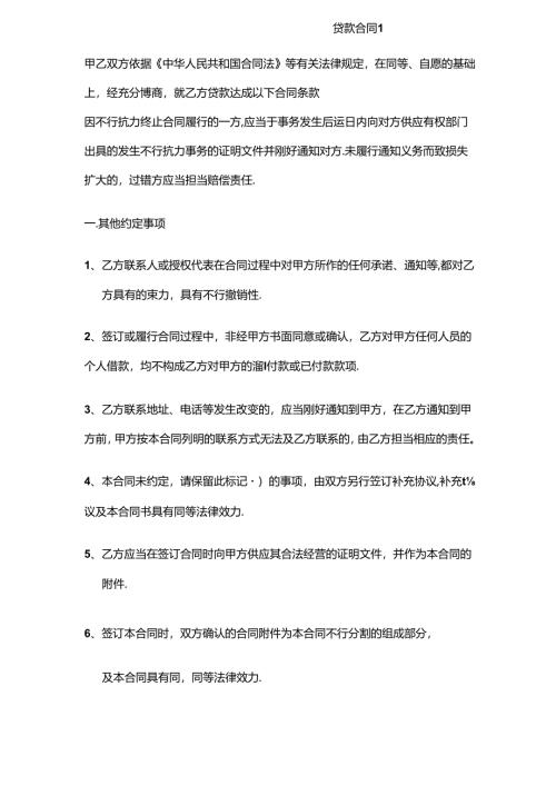 小额贷款合同.docx