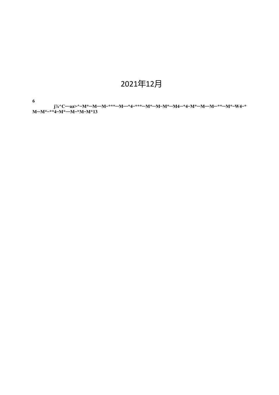 财务公司信息系统远程灾备项目可行性研究报告-V1.6.docx_第2页