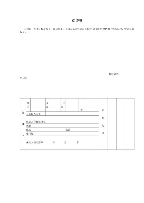 保证书模板.docx