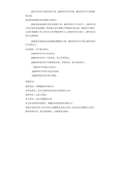 井冈山风电项目管理实施计划.docx