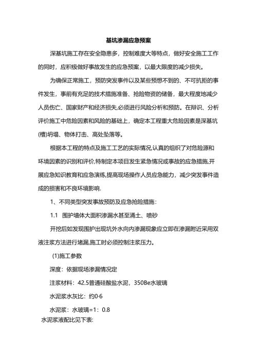 基坑渗漏应急预案.docx