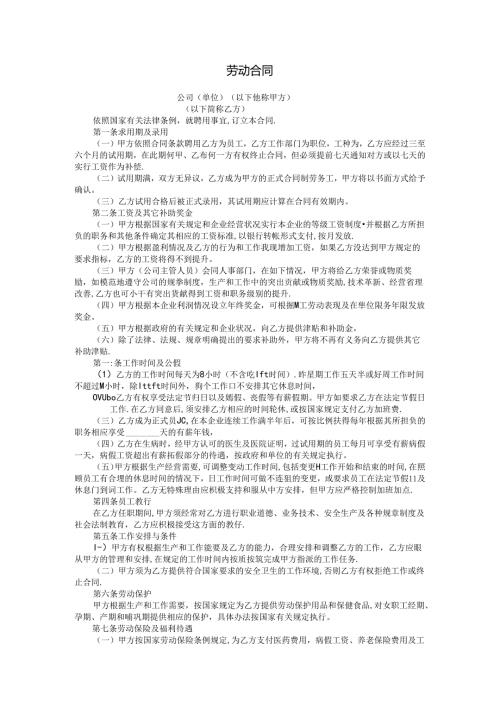 劳动合同模板.docx