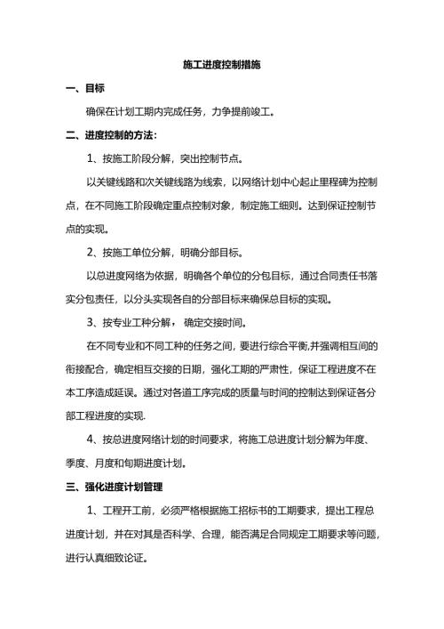 施工进度控制措施.docx