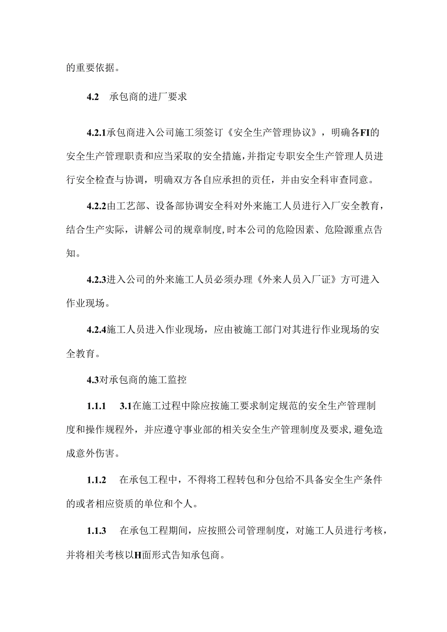 承包商管理制度.docx_第2页