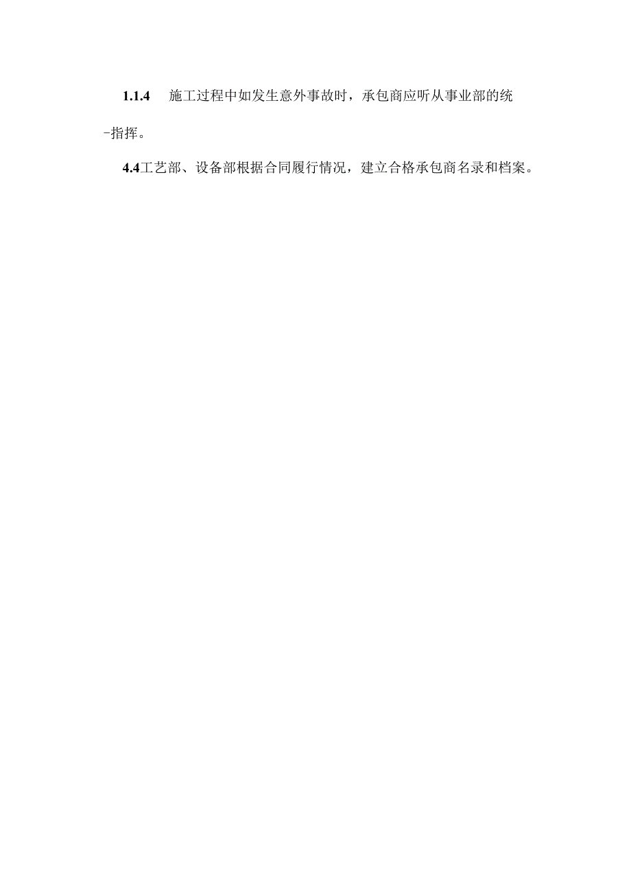 承包商管理制度.docx_第3页