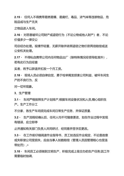 公司管理制度（适用于电子厂）汇编.docx