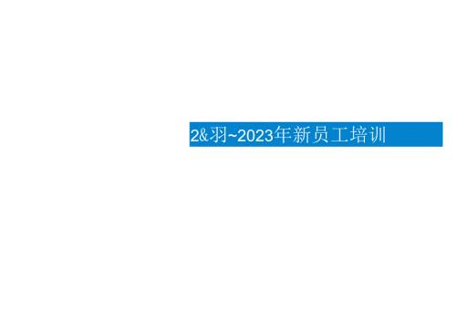测量方案与测量管理（新员工培训）.docx